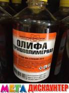 Олифы.