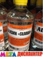 Бензин.