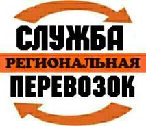 Попутные грузоперевозки.