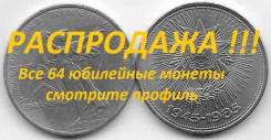 1 рубль СССР 30 лет+40 лет Победы