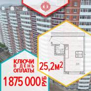 1-комнатная, улица Ватутина 4д. 64, 71 микрорайоны, застройщик, 25 кв. м.
