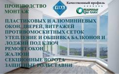 Балконы, Лоджии, Окна алюминиевые, Окна пластиковые