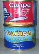 Сайра.