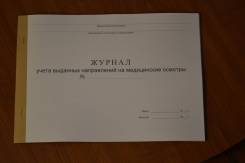 Журналы учета.