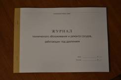 Книги учета, журналы, бланки.
