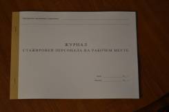 Книги учета, журналы, бланки.