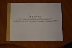 Книги учета, журналы, бланки.