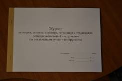 Книги учета, журналы, бланки.