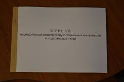 Книги учета, журналы, бланки.