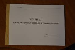 Книги учета, журналы, бланки.