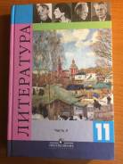 Литература. Класс: 11 класс