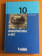Информатика. Класс: 10 класс