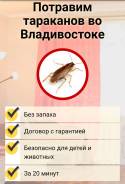 Уничтожение насекомых.