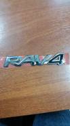 Эмблема багажника. Toyota RAV4, ACA38, ACA36, GSA33, ALA30, ACA30, ACA31, GSA38, ACA33 Двигатели: 2GRFE, 2AZFE, 1AZFE, 2ADFHV, 2ADFTV