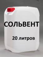 Сольвент.