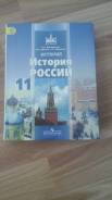 История. Класс: 11 класс