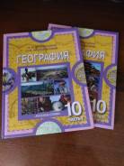 География. Класс: 10 класс
