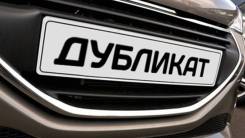 Изготовление дубликатов госномеров.
