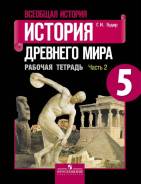 История. Класс: 5 класс