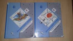 Внеклассное чтение. Класс: 4 класс