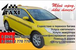 Служба заказа такси "Первое городское" приглашает к сотрудничеству!