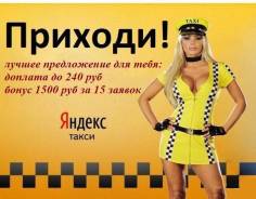Водитель. Водитель Яндекс такси. ООО "Примавтолайн". Улица Котельникова 13, оф 103