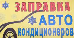 Кондиционеры салона.