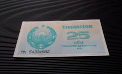 Узбекистан. 25 сом 1992 года в прессе.