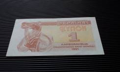 Украина. 1 карбованец 1991 года в прессе.