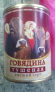 Консервы мясные.