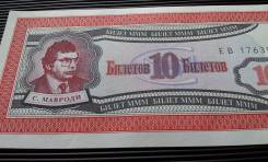 Чеки и лотерейные билеты.