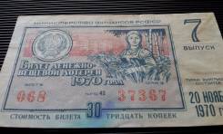Чеки и лотерейные билеты.