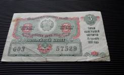 Чеки и лотерейные билеты.