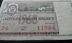 Чеки и лотерейные билеты.