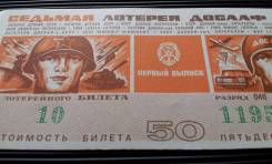 Чеки и лотерейные билеты.