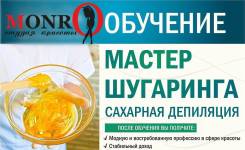 Обучение шугарингу