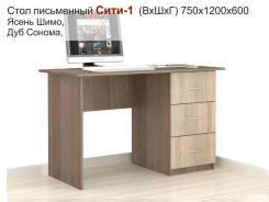 Столы письменные.