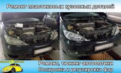 Ремонт и регулировка фар (тюнинг)