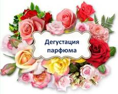 Духи.