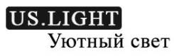 Менеджер-консультант. Менеджер торгового зала. ООО "Уютный Свет". Улица Бородинская 46/50
