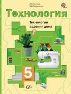 Технология. Класс: 5 класс