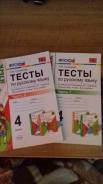Задачники, решебники по русскому языку. Класс: 4 класс