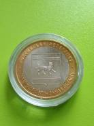 10 руб ЕАО, ммд, мешковая.