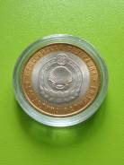 10 руб респ. Калмыкия, спмд, мешковая.