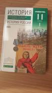 История. Класс: 11 класс