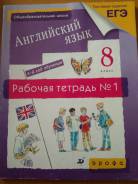 Рабочие тетради по английскому языку. Класс: 8 класс