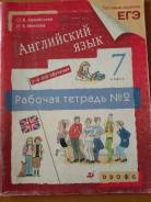 Рабочие тетради по английскому языку. Класс: 7 класс