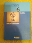 Информатика. Класс: 6 класс