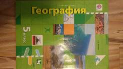 География. Класс: 5 класс