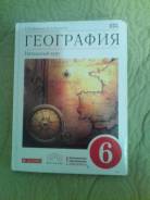 География. Класс: 6 класс